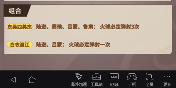 代号桃园吴国武将全面解析 吴国武将之东吴四英杰陆逊鲁肃