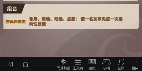 代号桃园吴国武将全面解析 吴国武将之东吴四英杰陆逊鲁肃