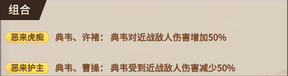 代号桃园典韦强不强 人物羁绊与技能解析