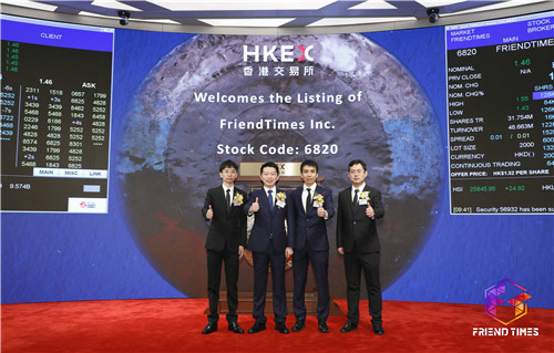 FriendTimes赴港成功上市 加快全球研运步伐