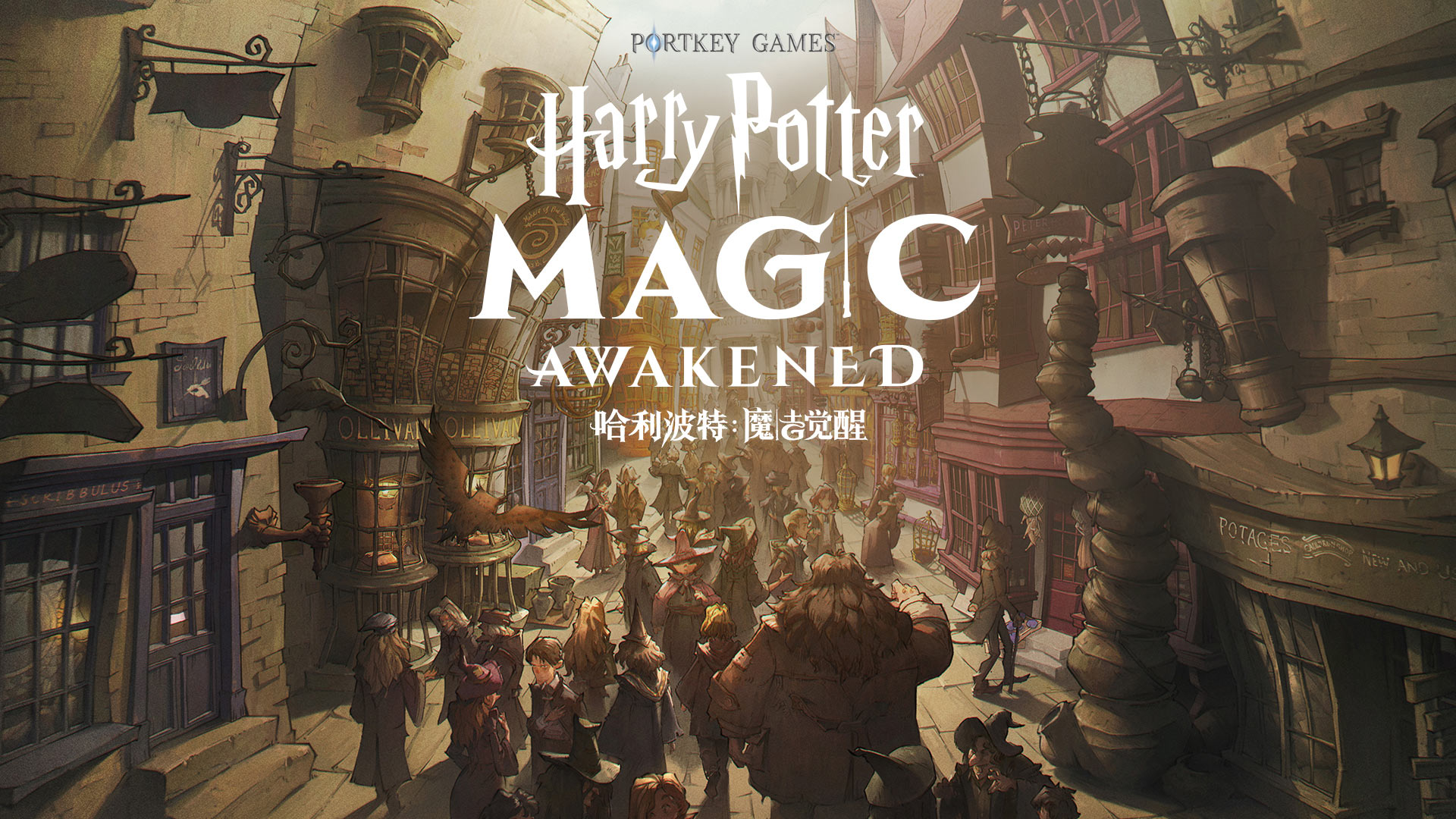 华纳兄弟互动娱乐公司与网易宣布联合开发《哈利波特：魔法觉醒》，即将来到中国