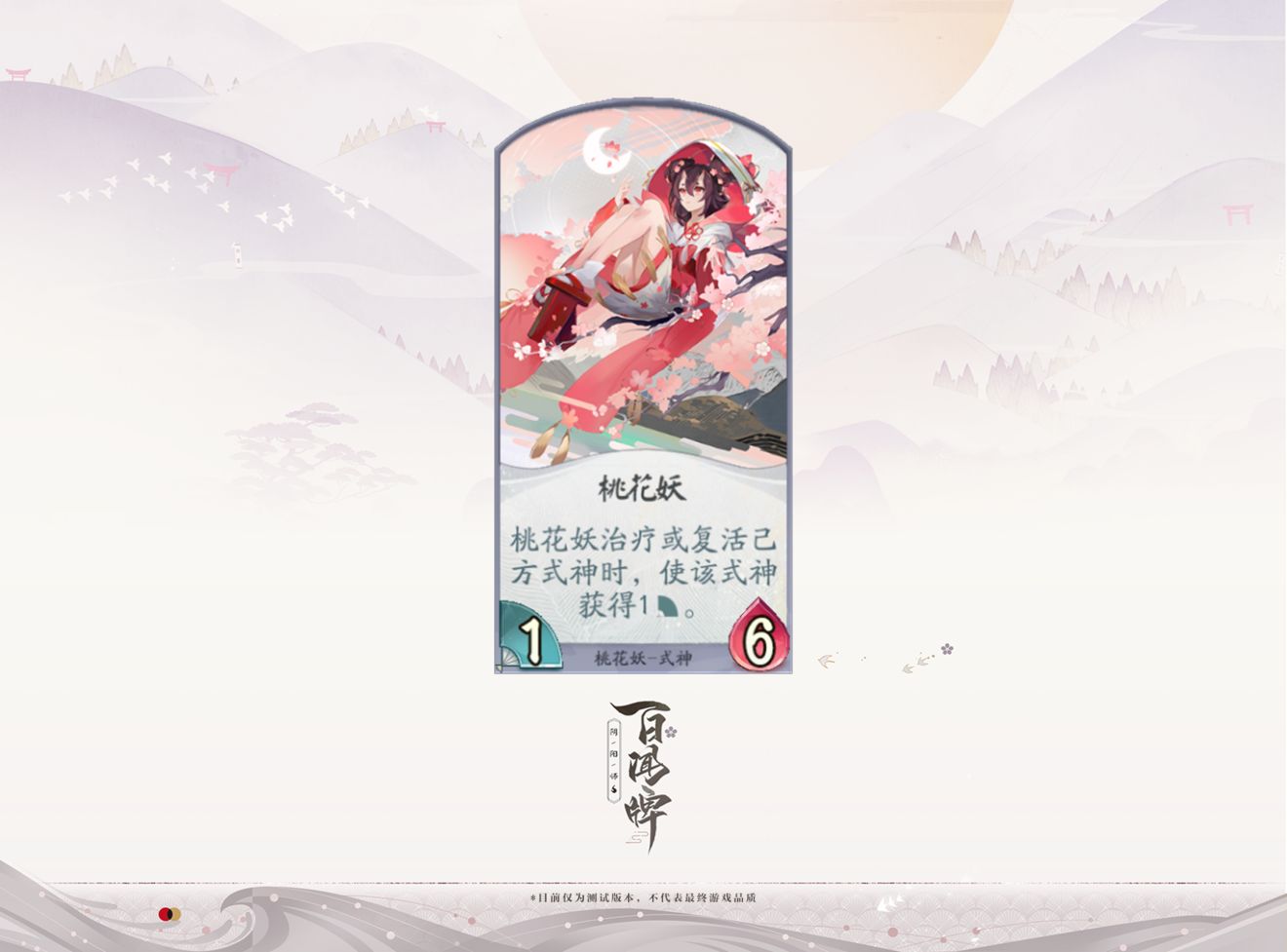 阴阳师百闻牌桃花妖怎么样 桃花妖式神介绍及卡组详解