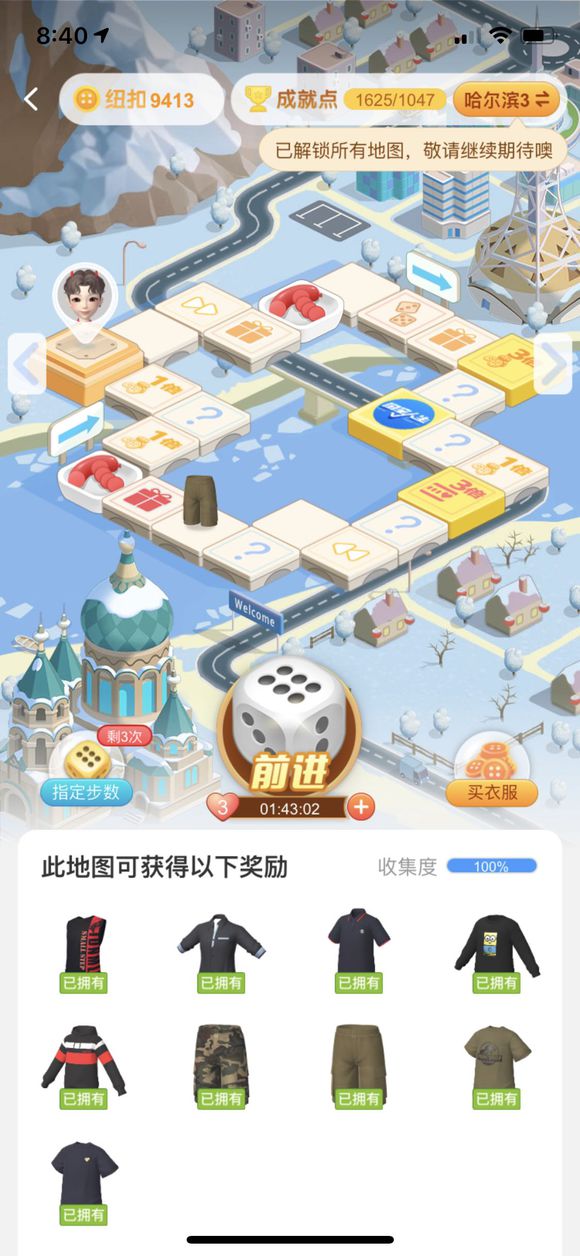 淘宝人生哈尔滨地图有哪些奖励 淘宝人生杭州地图攻略