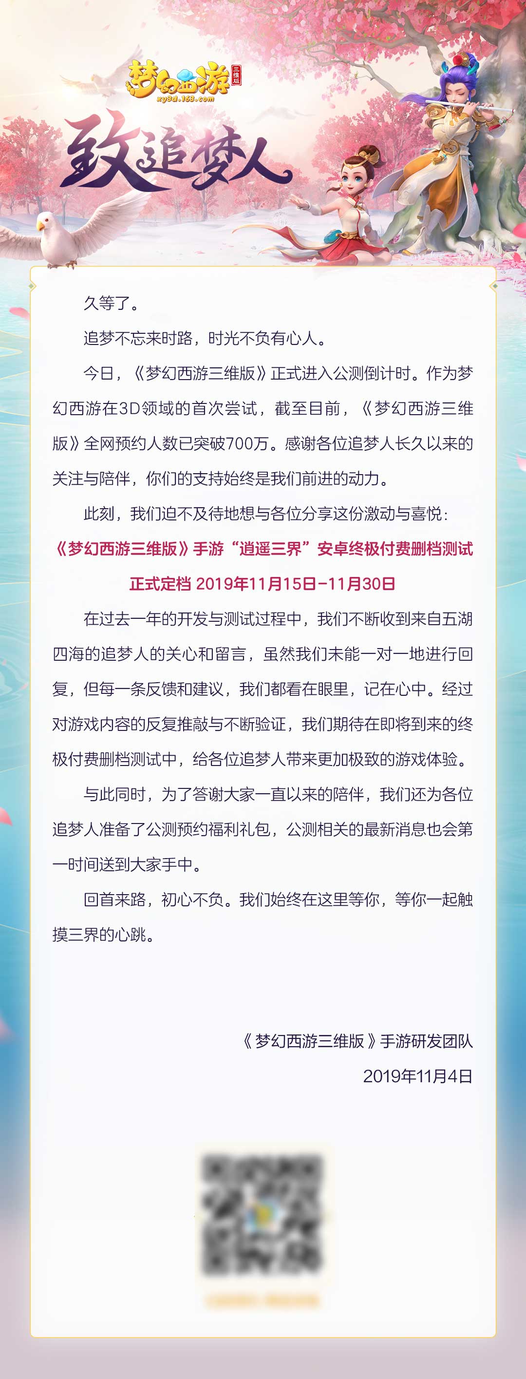 《梦幻西游三维版》手游终极测试定档11月15日!