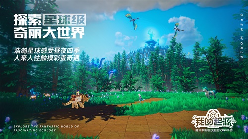 腾讯沙盒MMO《我的起源》11.12开放预下载，立即登陆起源星球!