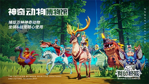 腾讯沙盒MMO《我的起源》11.12开放预下载，立即登陆起源星球!