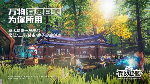 腾讯沙盒MMO《我的起源》11.12开放预下载，立即登陆起源星球!