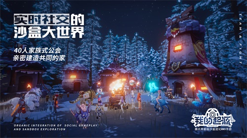 腾讯沙盒MMO《我的起源》11.12开放预下载，立即登陆起源星球!