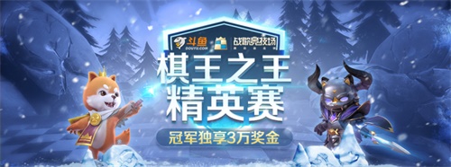 《战歌竞技场》新模式“天选之战”11.15上线 斗鱼精英赛火热进行中