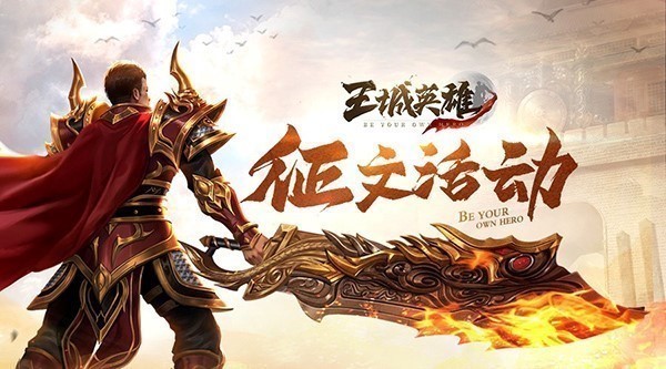 玩家达人“冯百招”《王城英雄》跨服屠魔战榜一攻略