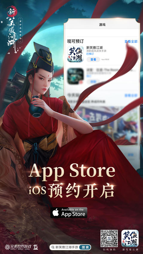 回忆经典玩法《新笑傲江湖》开启App Store预约