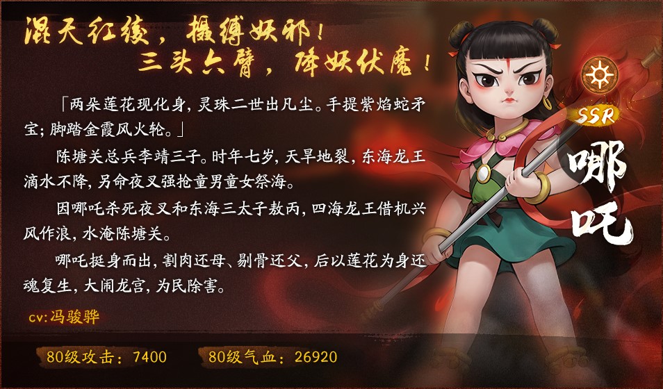 莲化新身，降临神都《神都夜行录》哪吒联动正式开启!