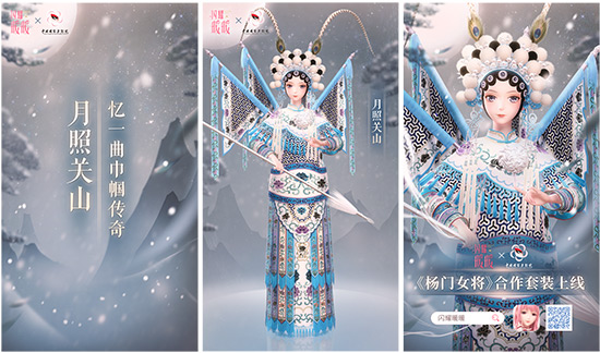 《闪耀暖暖》与国家京剧院合作推出《杨门女将》穆桂英京剧戏服套装 传统文化传播新形式