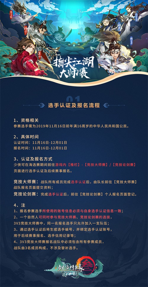 《剑网3：指尖江湖》2019大师赛海选火热开启中!0门槛赢万元奖金