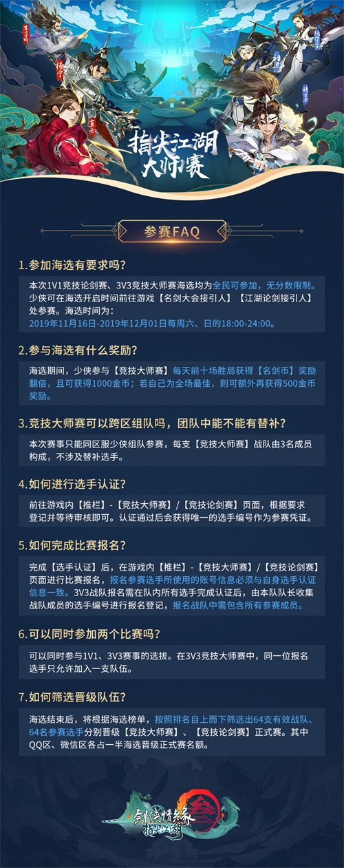 《剑网3：指尖江湖》2019大师赛海选火热开启中!0门槛赢万元奖金