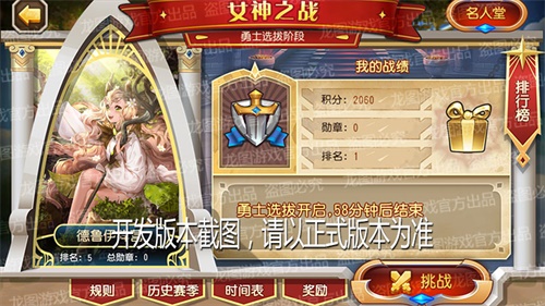 斗志昂扬，热血澎湃!《小冰冰传奇》新玩法“女神之战”激情上线!