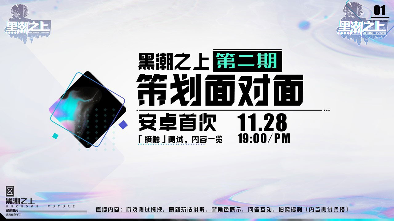 12月12日!《黑潮之上》首测来临，全新玩法大揭秘