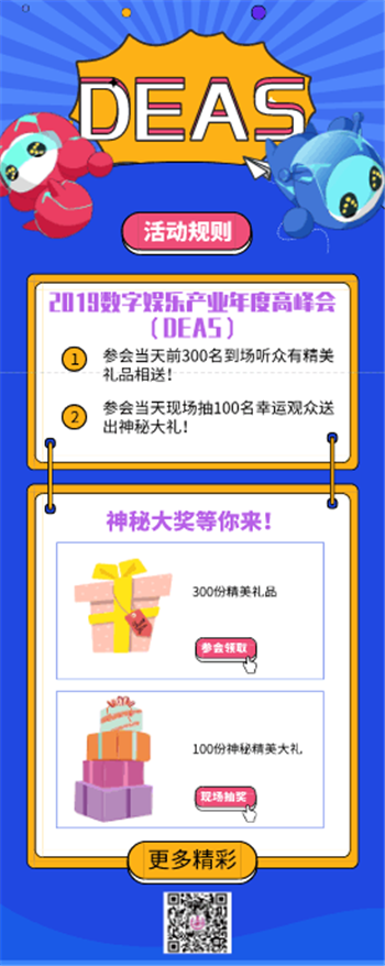 400份双重大礼！2019 DEAS数字娱乐产业年度高峰会1000张VIP门票免费即时限量开抢！