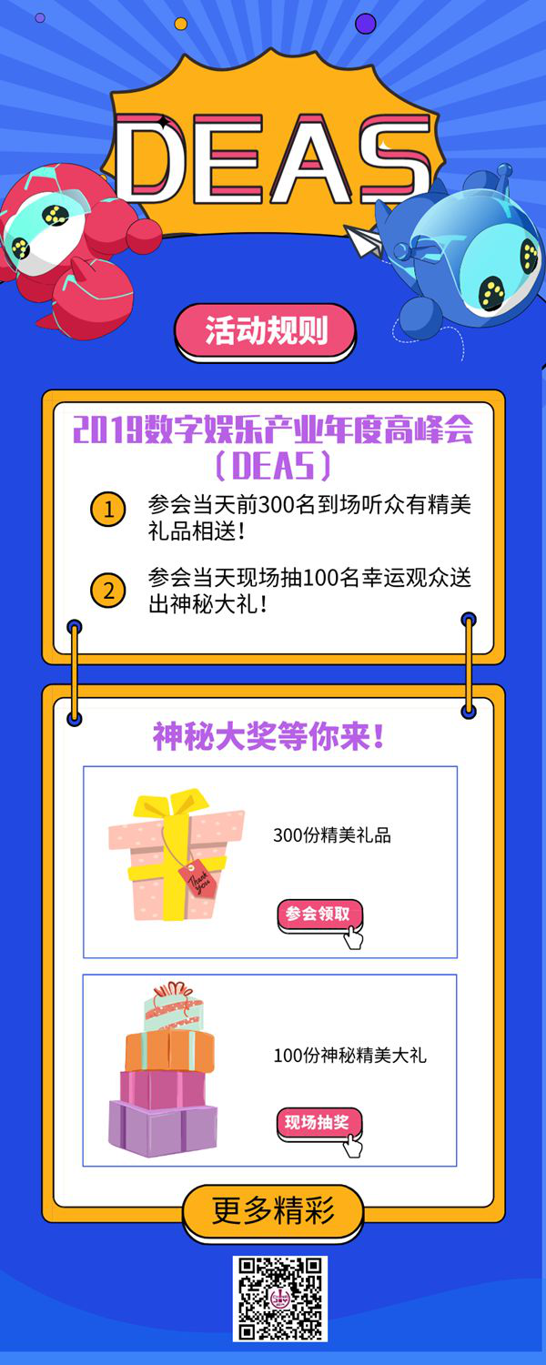 博派资本合伙人郑兰将出席2019数字娱乐产业年度高峰会(DEAS)并发表重要主题演讲