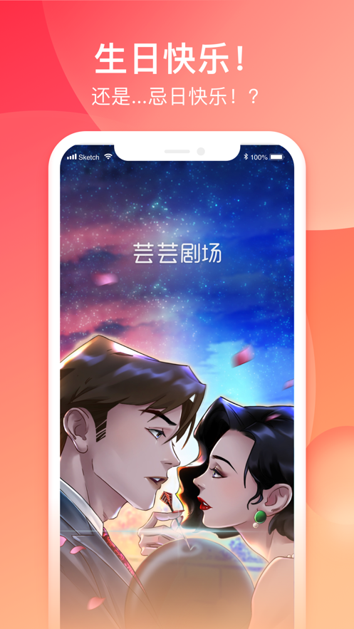 芸芸剧场app