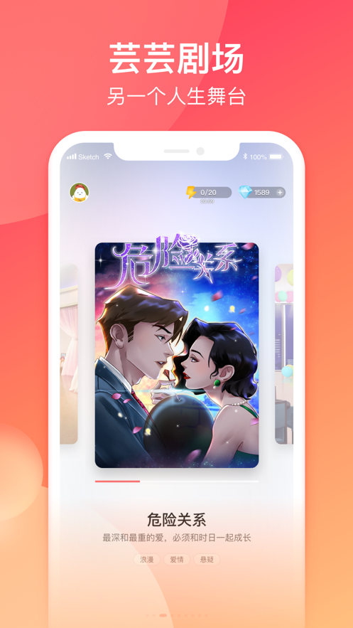 芸芸剧场app