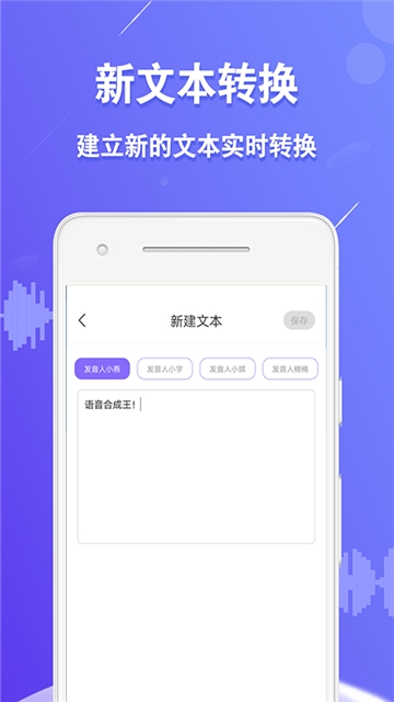 语音合成王app
