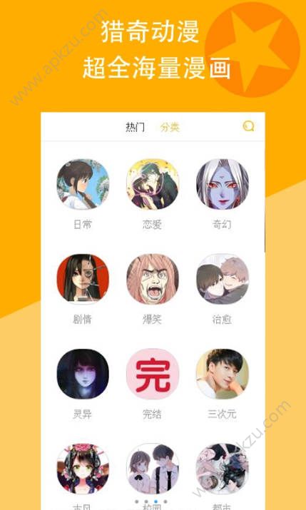 猎奇动漫大全app手机版下载  v0.0.1