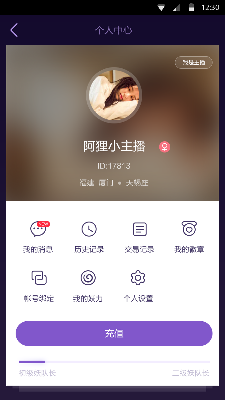 妖气山直播app