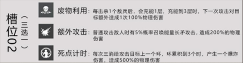 战双帕弥什影打逆断共鸣效果有哪些 黎明选择方案推荐