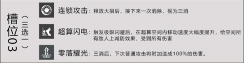 战双帕弥什影打逆断共鸣效果有哪些 黎明选择方案推荐