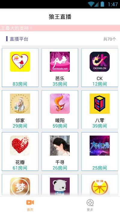 狼王直播官方下载平台app图片1