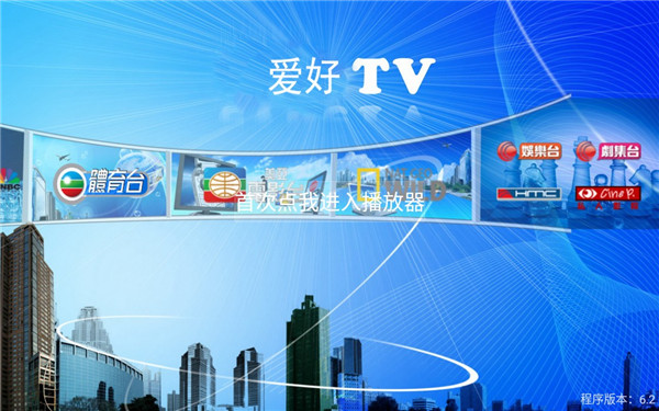 爱好TV