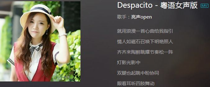 抖音despacito粤语版歌词歌曲下载分享图片1