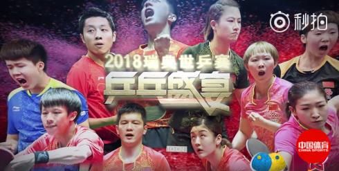 2018世乒赛女团决赛直播视频高清完整版在线观看图片1