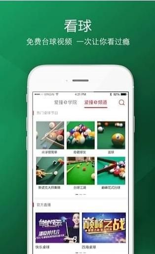 爱撞桌球联盟app下载手机版图片1