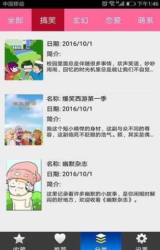 小芳菲动漫官方app下载手机版图片1