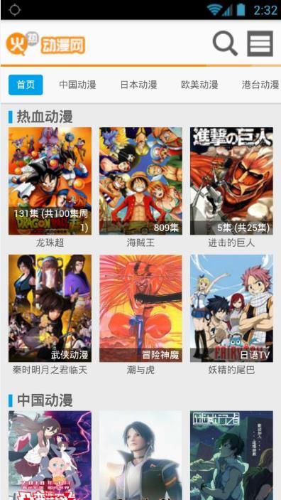 日本火热动漫网排行榜app下载图片1