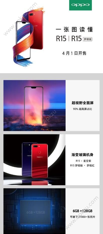 oppo r15发布会直播视频回放