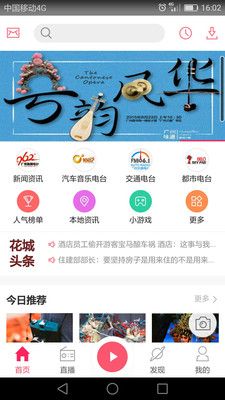 花城FM官方手机版app下载图片1
