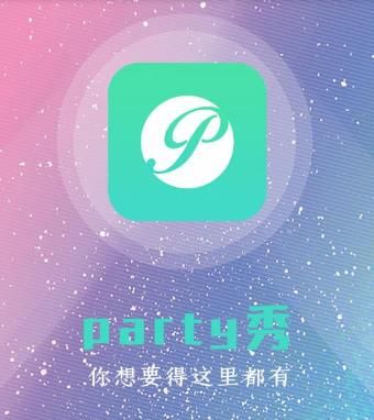 party秀直播app官方软件下载图片1