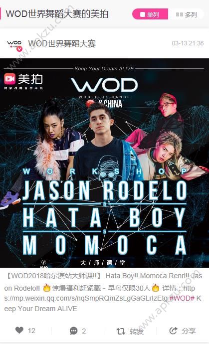 wod2018世界舞蹈大赛直播