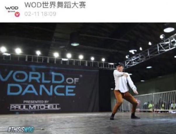 wod2018世界舞蹈大赛直播视频高清完整版观看地址图片3