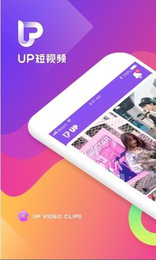 UP短视频官方手机版app下载图片1
