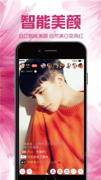 约啦直播vip账号官方app下载手机版图片1
