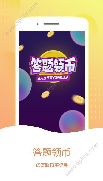 呱呱直播答题领金币APP