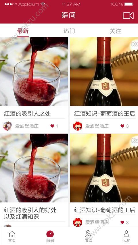 环酒网app