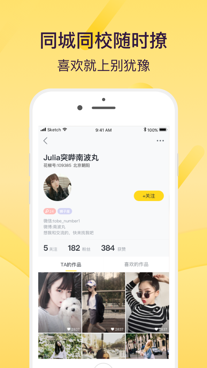 花椒小视频app