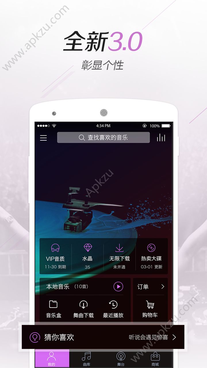 水晶DJ网app