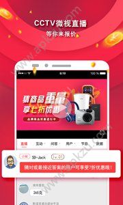 CCTV微视app
