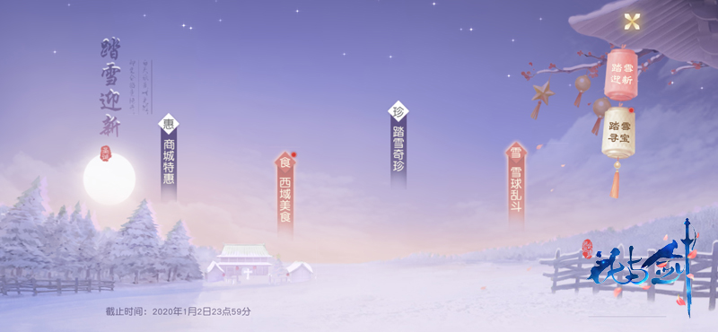 与心上人夜游长安赏夜景 “花与剑”踏雪节暖心开启